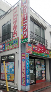 染み抜きはおまかせ！「クリーニング店サンレモン」